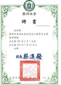 亚洲大学聘书-馒头老师